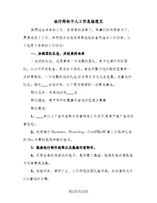 设计师的个人工作总结范文（5篇）