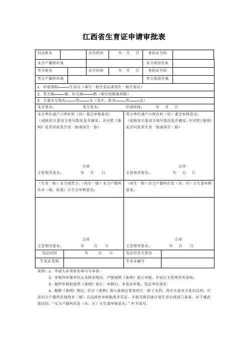 江西省生育证申请审批表