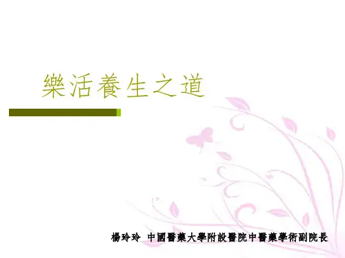 夏季乐活养生之道ppt课件