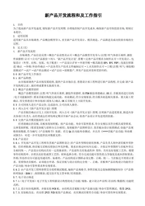 新产品开发流程和及工作指引