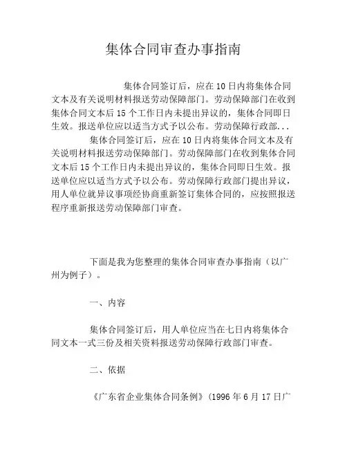 集体合同审查办事指南