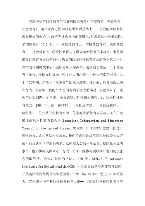 美国中小学的性教育与