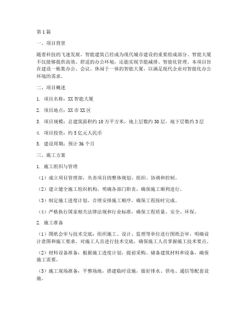 智能大厦施工方案(3篇)