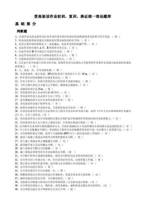 1、高处作业高度是指作业区各作业位置至相应坠落高度基准面