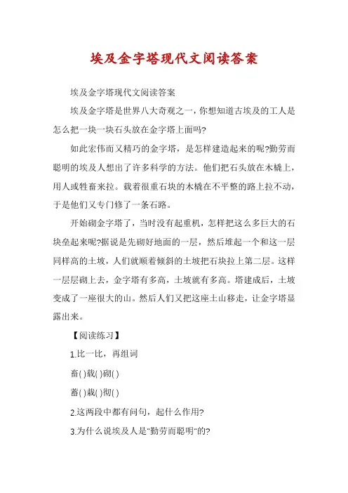 埃及金字塔现代文阅读答案