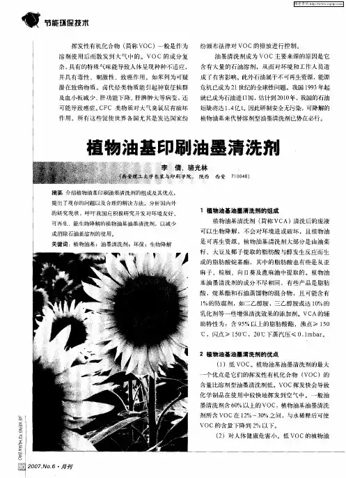 植物油基印刷油墨清洗剂