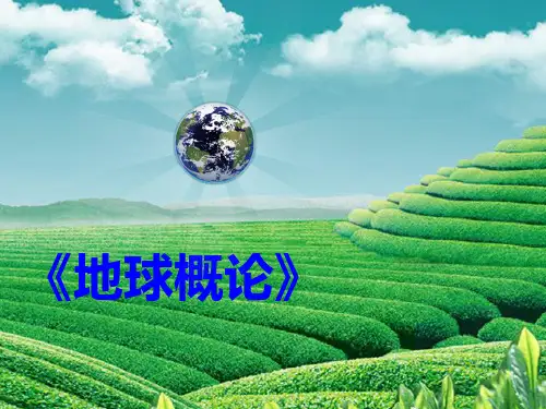 地球概论课件-第六章 日月食和天文潮汐