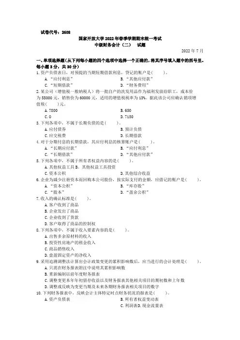 中级财务会计(二)近3次考试试卷及答案