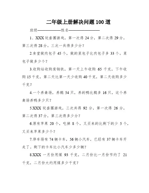 二年级上册解决问题100道