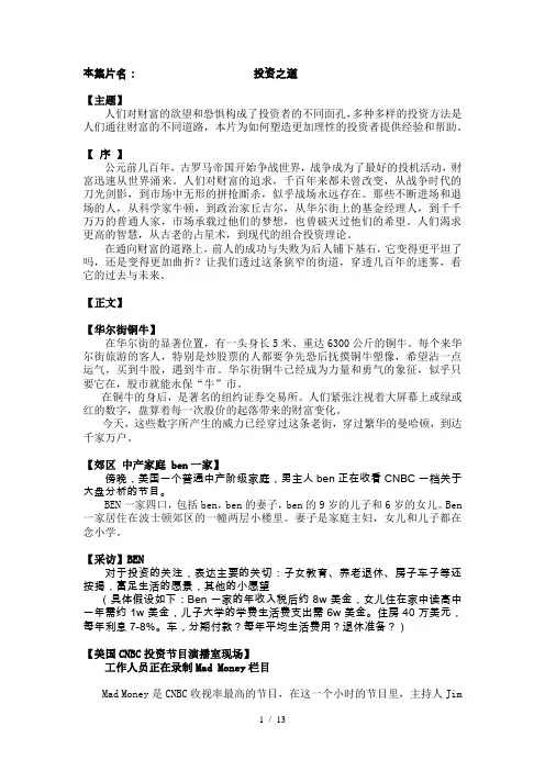 纪录片-华尔街5-解说词-打印版