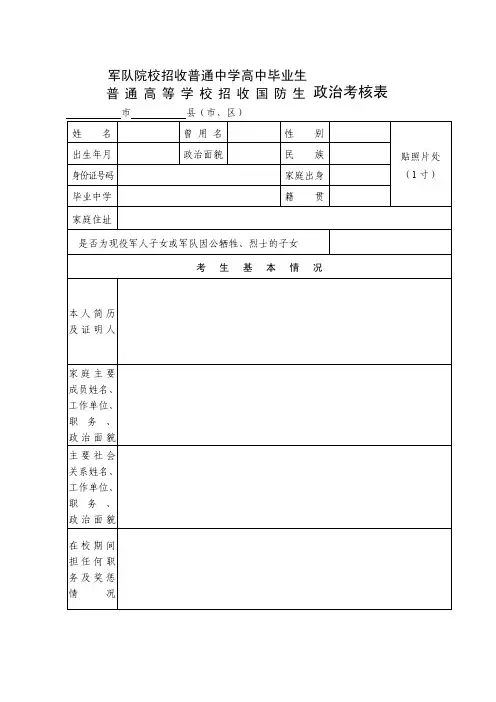最新军校及国防生政审表