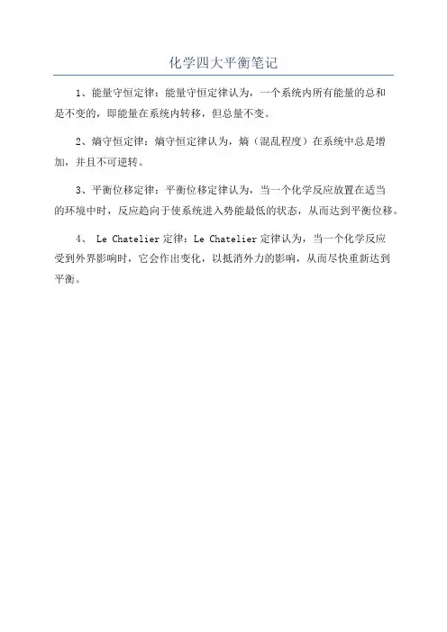化学四大平衡笔记