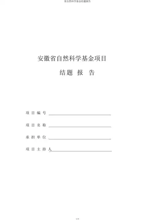 省自然科学基金结题报告