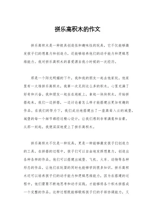 拼乐高积木的作文