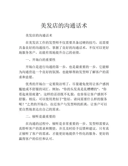 美发店的沟通话术