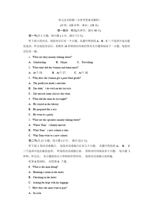 人教版新课标高一英语必修4 单元过关检测卷(含答案解析)