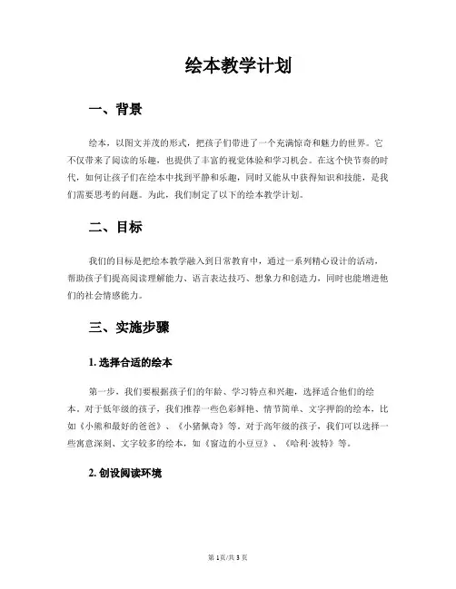 绘本教学计划
