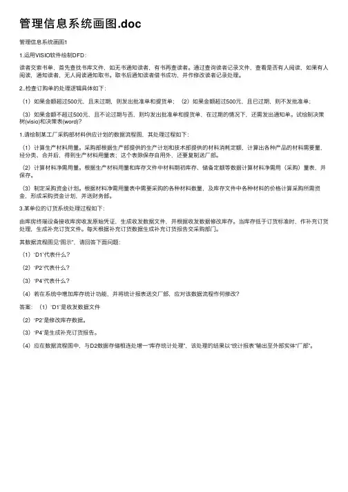 管理信息系统画图.doc