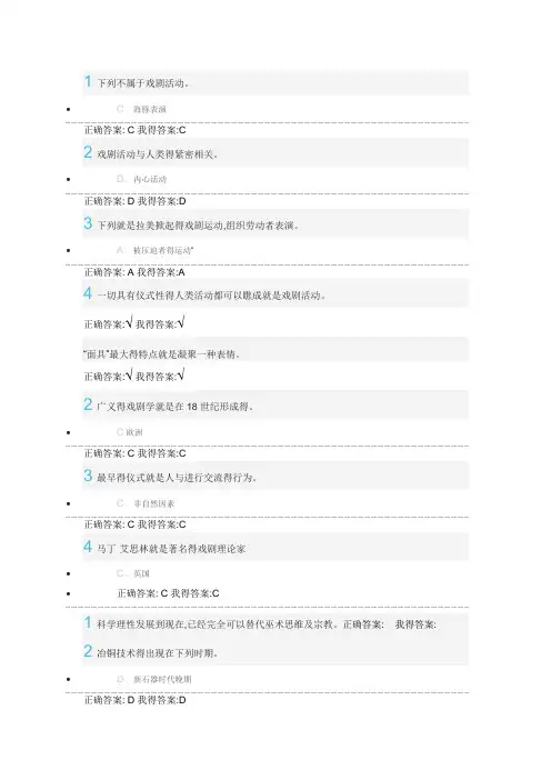 戏剧鉴赏课后习题答案