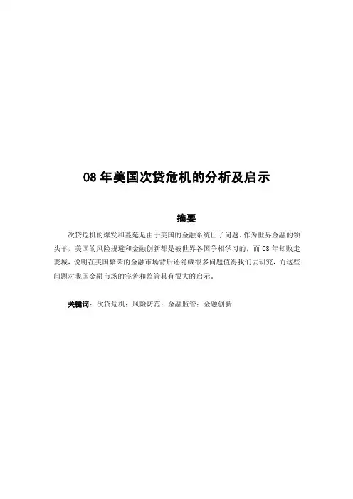 08年次贷危机分析