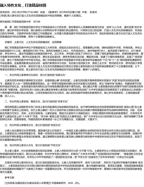 融入特色文化，打造精品校园
