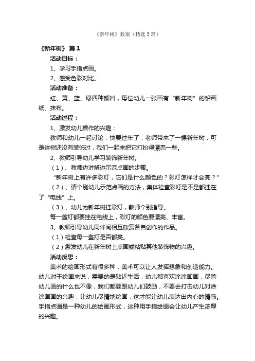 《新年树》教案（精选3篇）