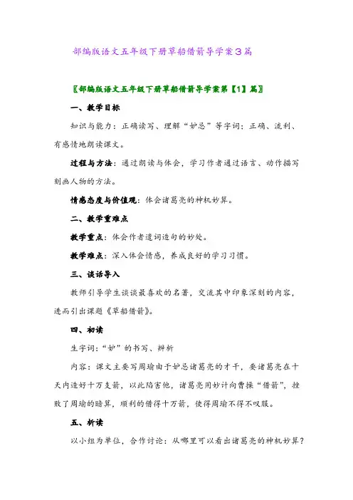 部编版语文五年级下册草船借箭导学案3篇