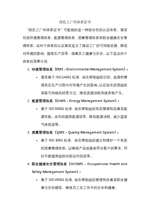 绿色工厂四体系证书