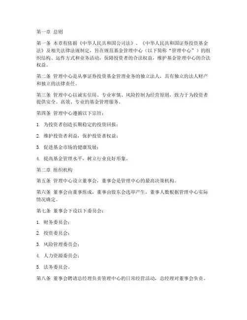 基金管理中心章程模板范文