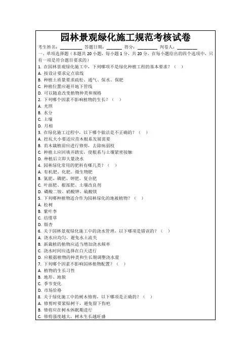 园林景观绿化施工规范考核试卷