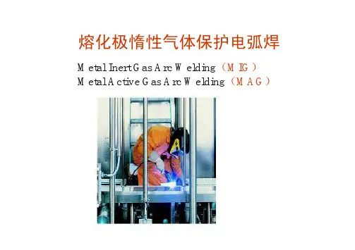 熔化极惰性气体保护电弧焊（MIGMAG）