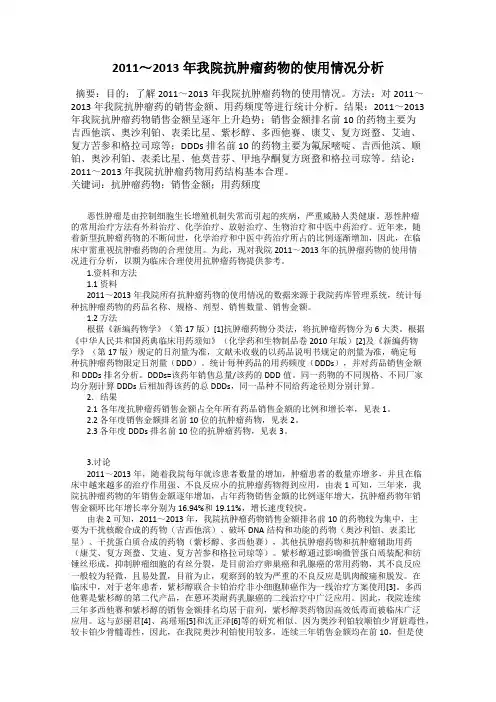 2011～2013年我院抗肿瘤药物的使用情况分析
