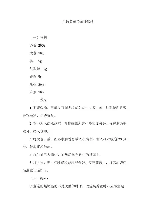 白灼芥蓝的美味做法