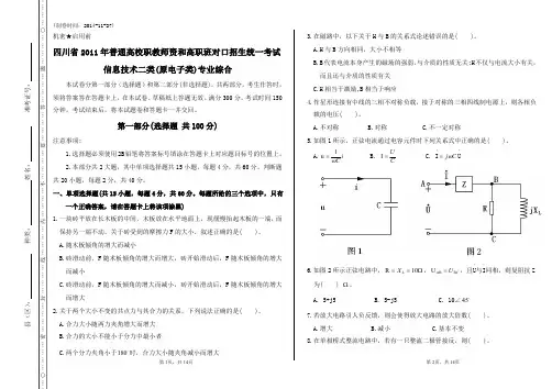 2011年四川省对口高职高考试题信息技术二类