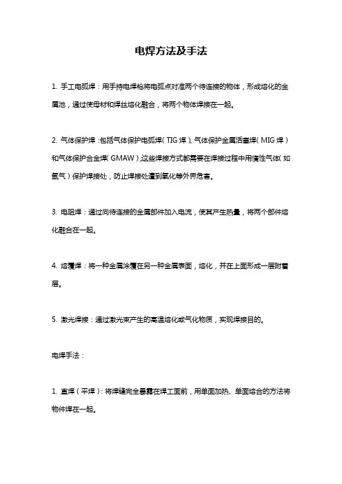 电焊方法及手法