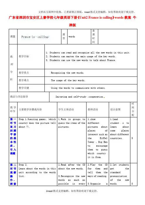 七年级英语下册Unit2Franceiscallingwords教案牛津版