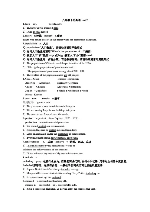 人教版八年级下册英语Unit7重要词汇及短语 句型