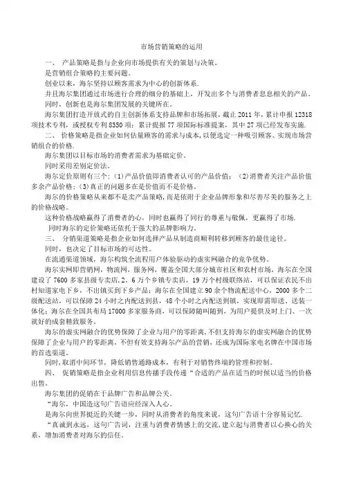 市场营销策略的运用