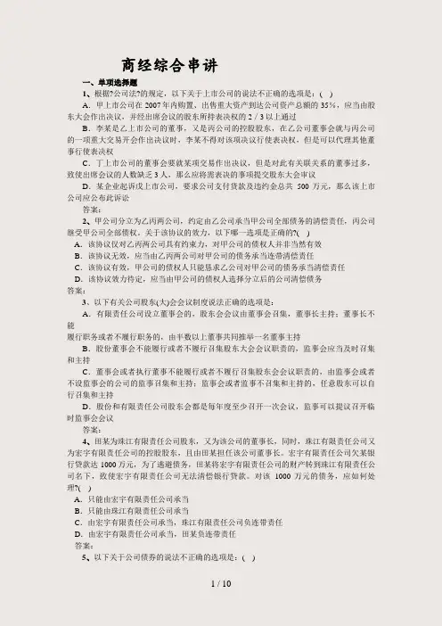 (最新)政法英杰系统班商经讲评刘安讲义(精)