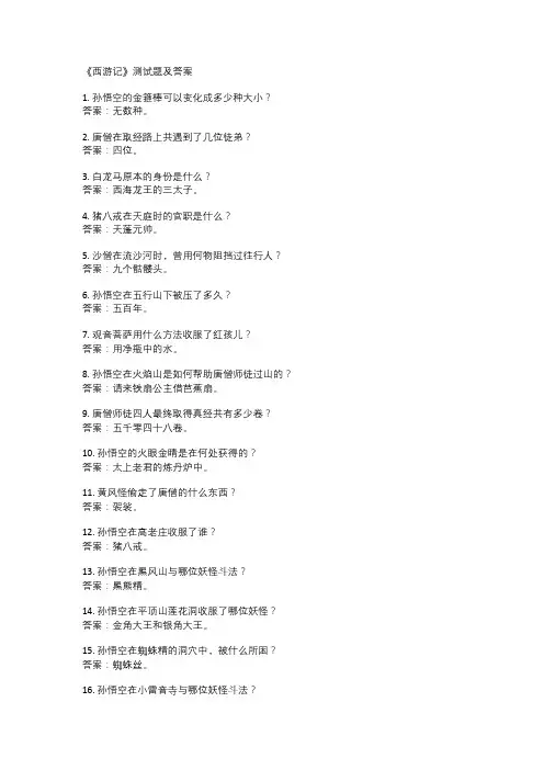 《西游记》测试题及答案