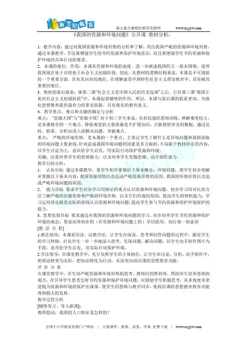 第二课 新中国的诞生 教学设计 (1)