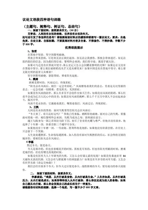 议论文语段四种语句训练展示