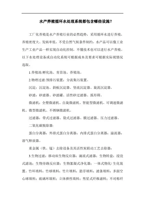 水产养殖循环水养殖系统包括哪些设施