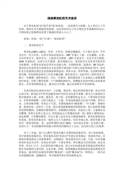 浅谈黄宾虹的艺术造诣