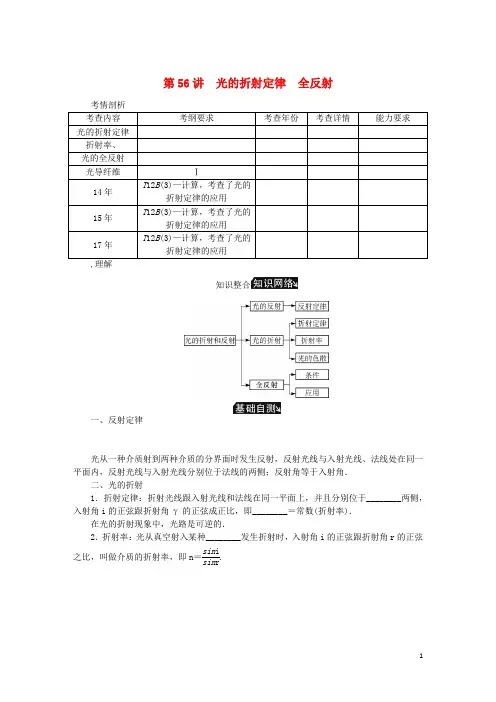 高考物理总复习 第56讲 光的折射定律全反射讲义