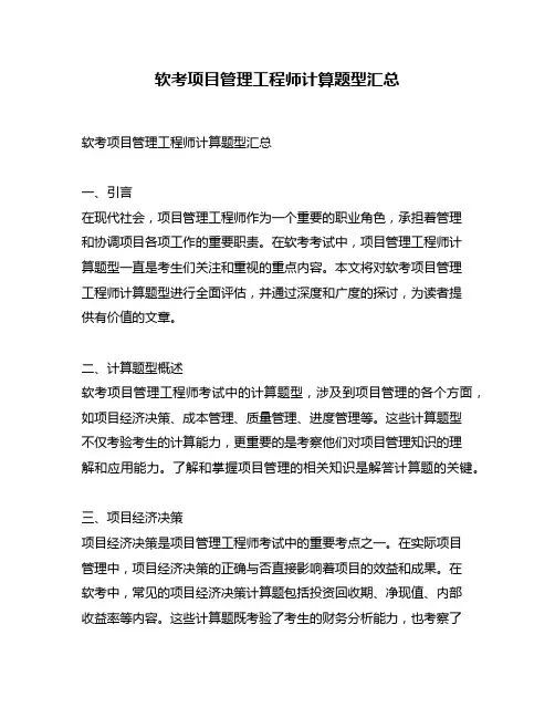 软考项目管理工程师计算题型汇总