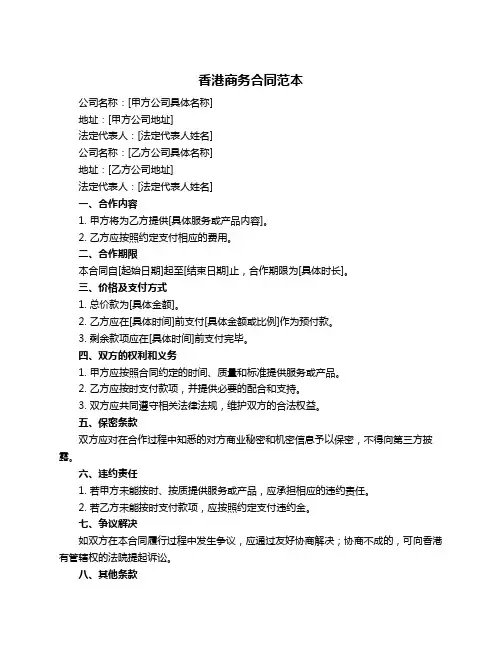 香港商务合同范本