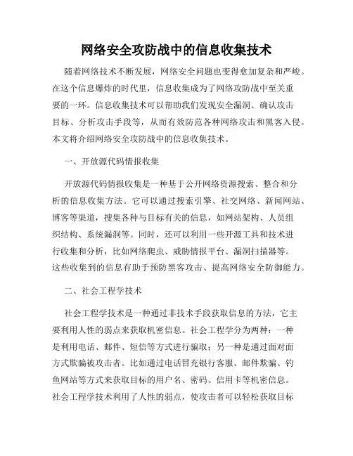 网络安全攻防战中的信息收集技术