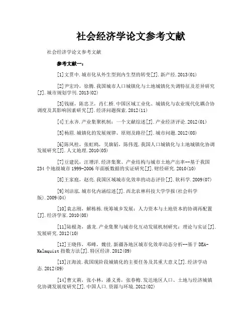 社会经济学论文参考文献