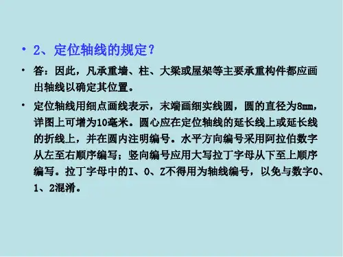 建筑制图4.4建筑中间层及顶层平面图识读